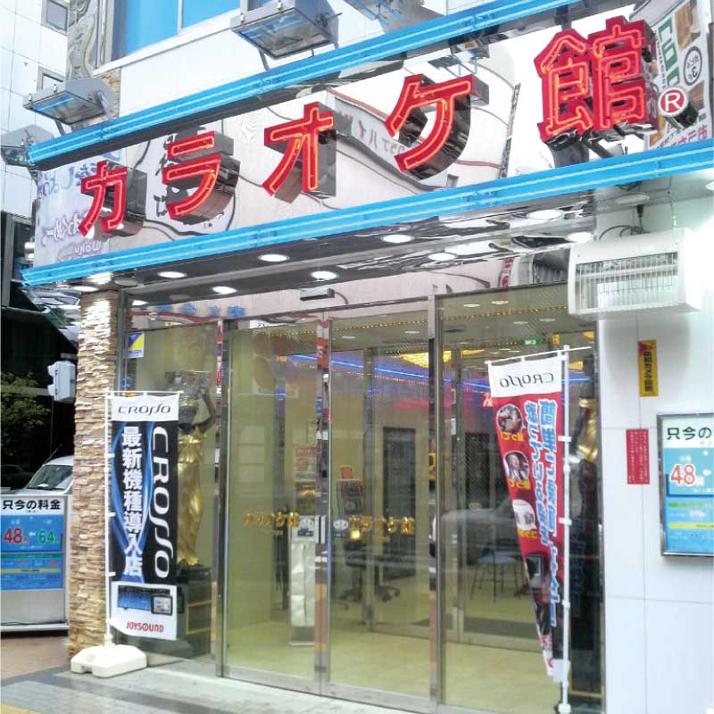 多慶屋公式サイト ご優待店舗のご案内 アミューズメント その他