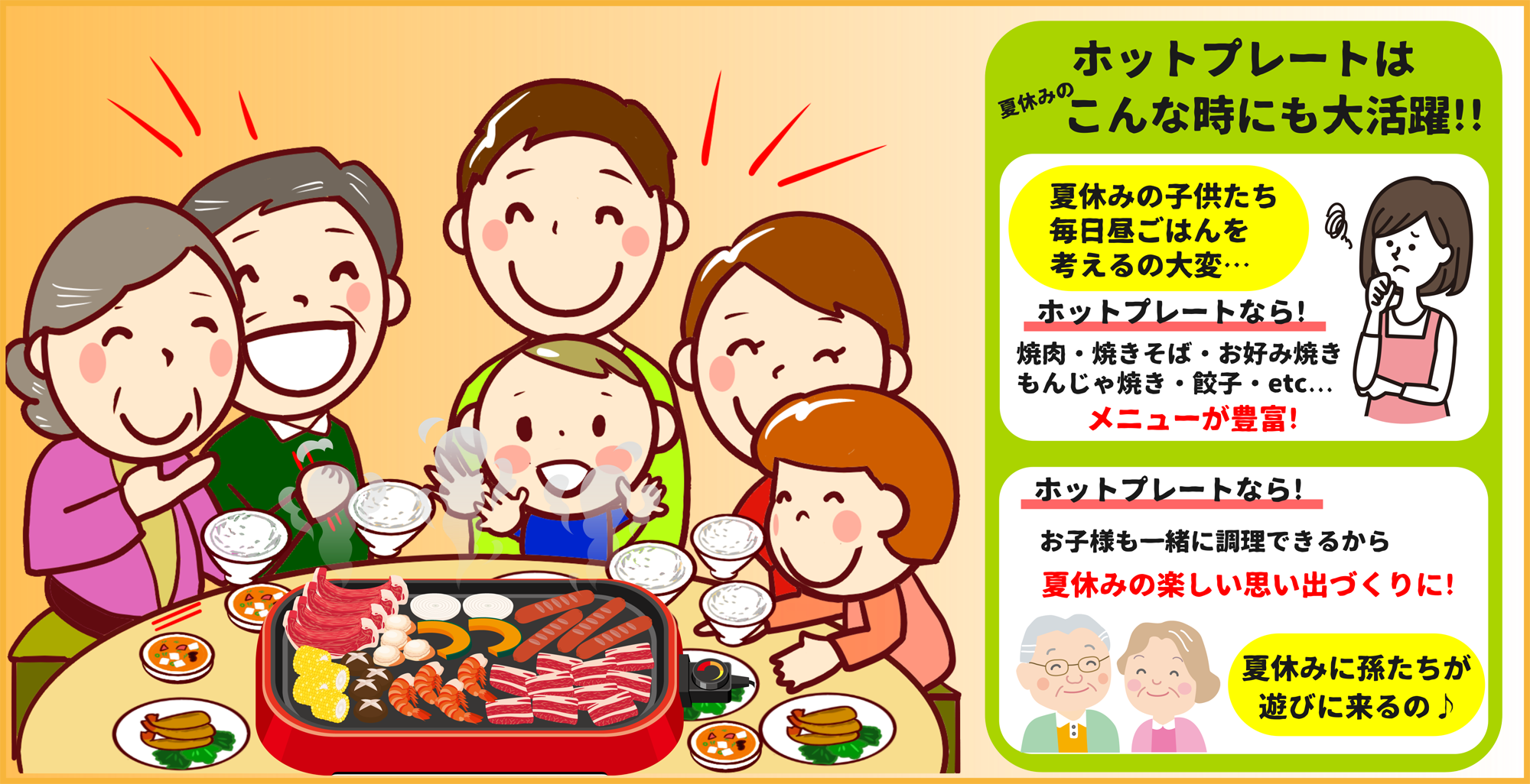 多慶屋公式サイト 夏バテ予防には肉を食べよう ホットプレート特集