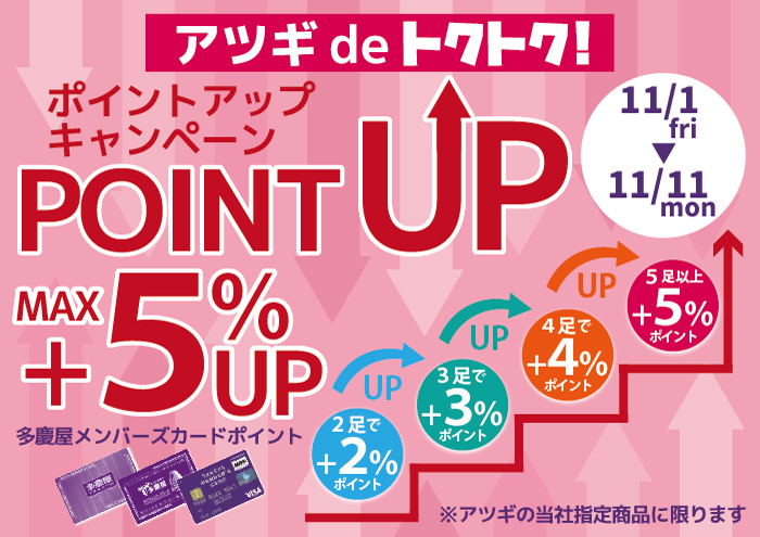 多慶屋公式サイト / 【婦人タイツSALE】アツギdeトクトク！まとめ買い