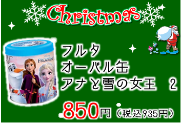 クリスマス　アナ