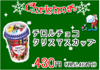 クリスマス　チロル