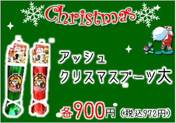 クリスマス　ブーツ