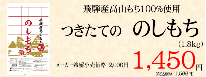 のしもちの価格