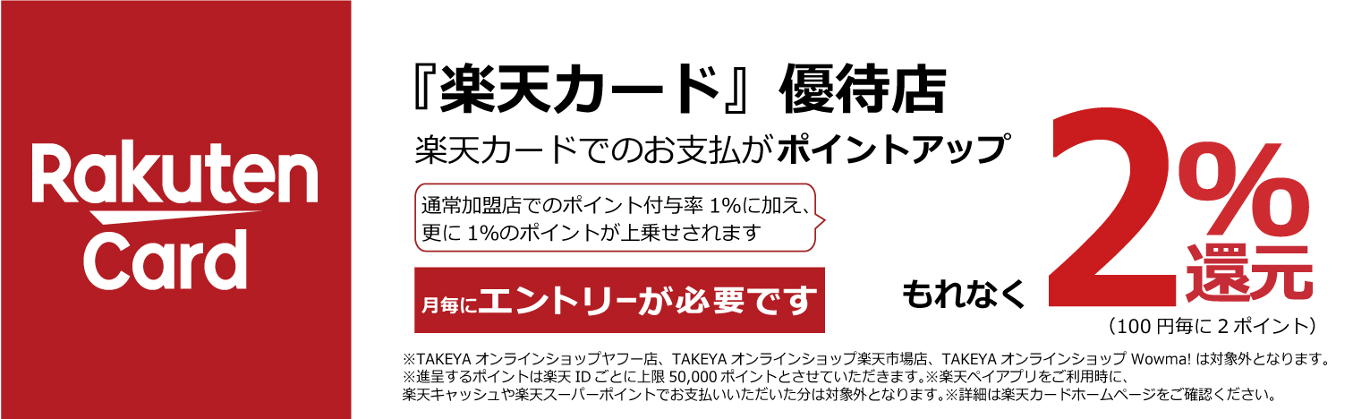 多慶屋公式サイト お得に貯まる カードの優待 Dカード 楽天カード Aupay