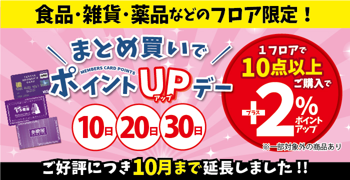 多慶屋公式サイト 毎月 5 のつく日は多慶屋ポイントupデー