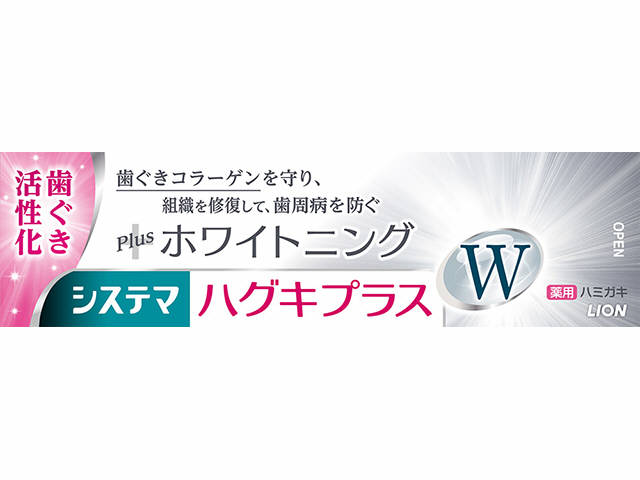 多慶屋公式サイト / ライオン システマ ハグキプラスW ハミガキ 95g