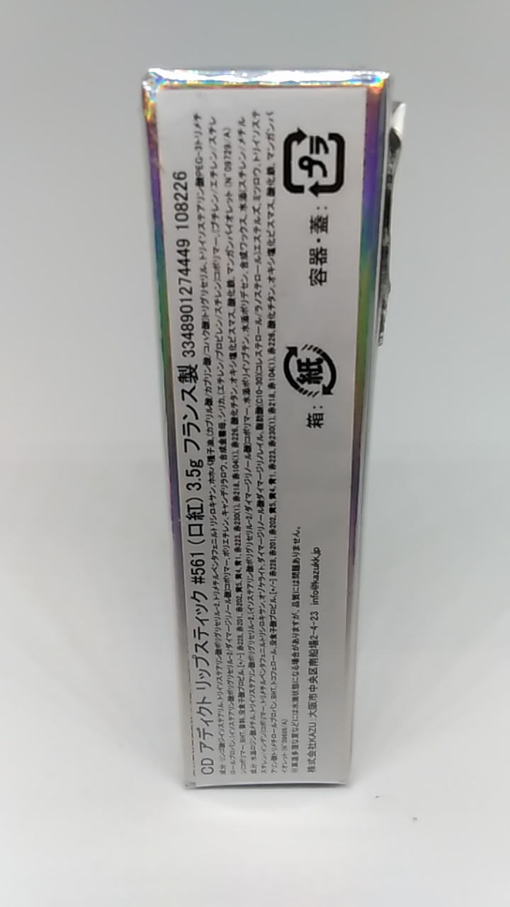 多慶屋公式サイト ｔａｋｅｙａスマイル便 対象品 クリスチャンディオール アディクトリップスティック 561