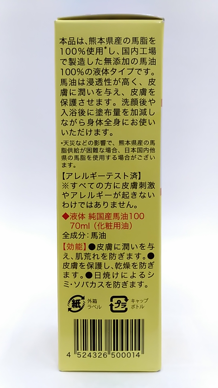 多慶屋公式サイト / ユウキ製薬 液体純国産馬油100 70ml