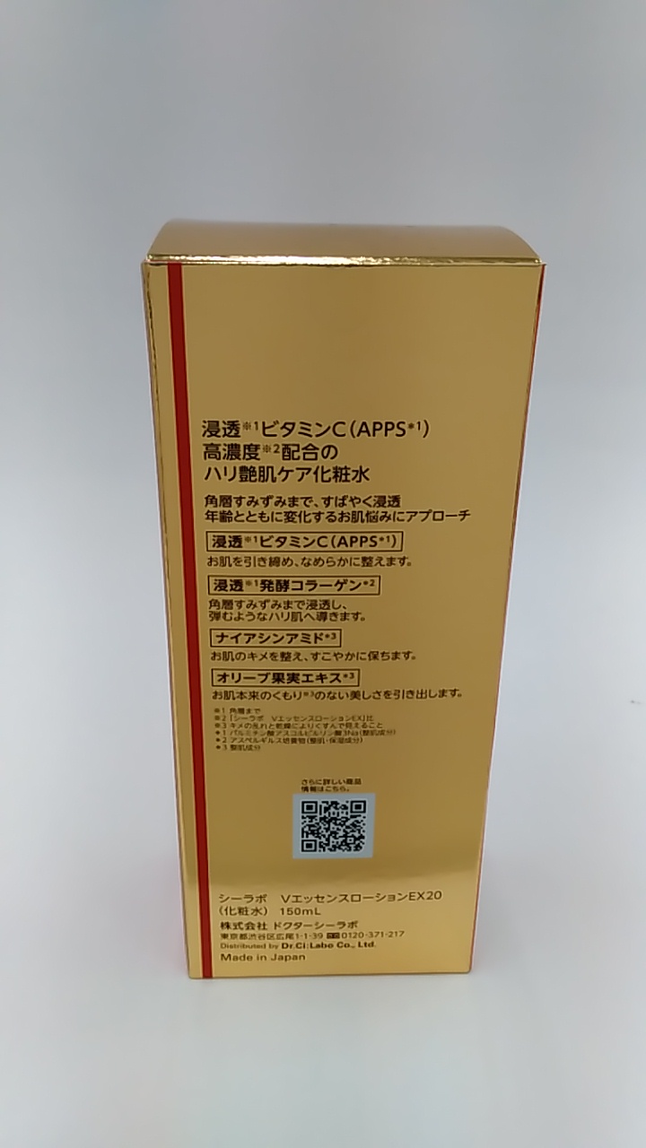 未使用品】ドクターシーラボ VC100エッセンスローションEX20 285mml ×2