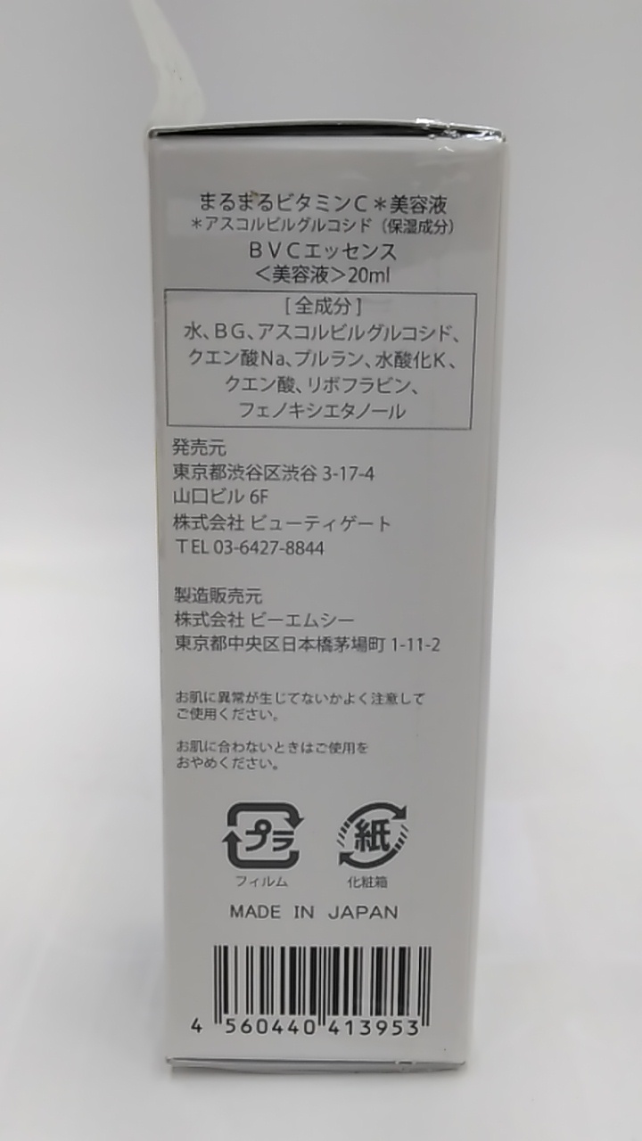 多慶屋公式サイト / きれいラボ まるまる美容液 ビタミンC誘導体 20ml