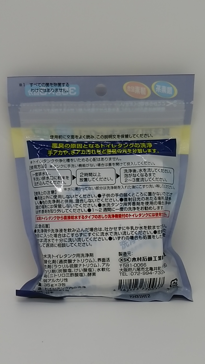 トイレタンク洗浄剤　35g×3包