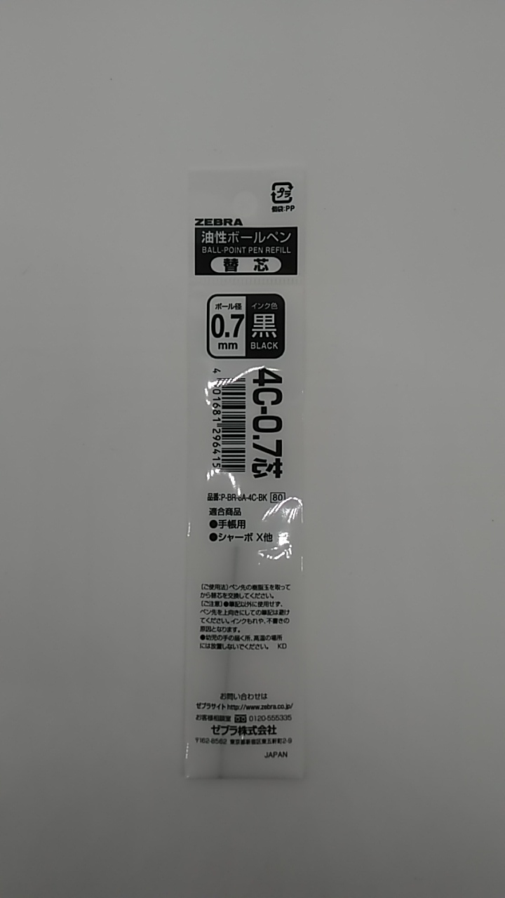 ゼブラ 油性ボールペン替芯 4C-0.7芯 P-BR-8A-4C-BK 黒