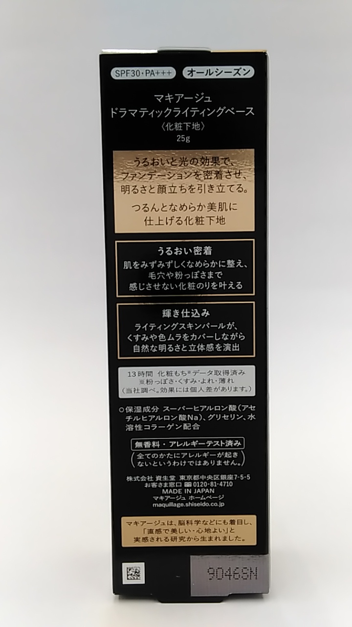 市場 資生堂 ドラマティックライティングベース SHISEIDO マキアージュ