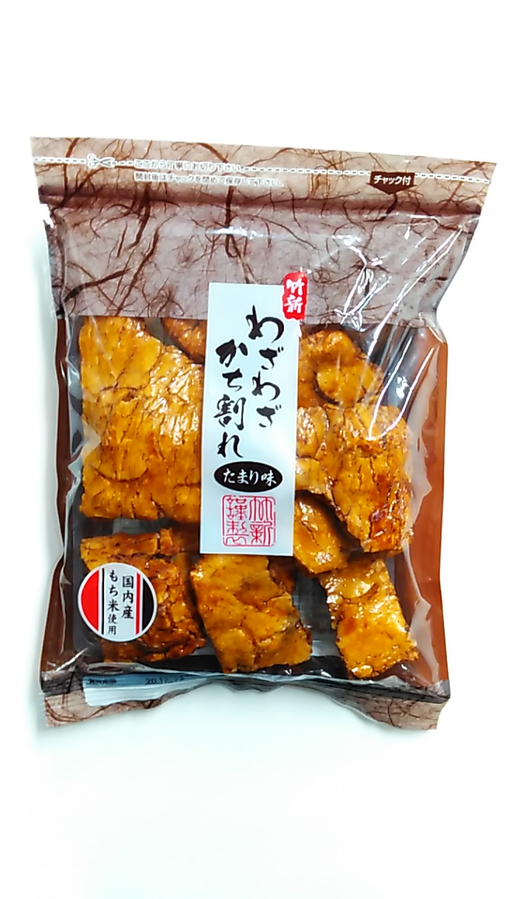 多慶屋公式サイト / 【TAKEYAスマイル便 対象品】竹新製菓 わざわざかち割れ たまり味 95g