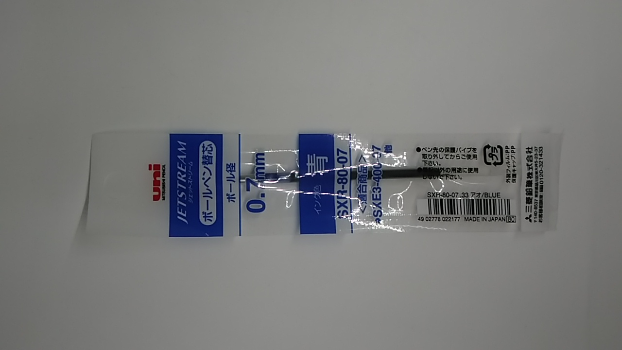 三菱鉛筆　ボールペン替芯　0.7芯　青　SXR-80-07.33