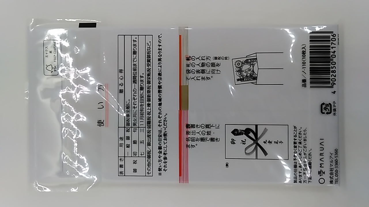 マルアイ　祝のし袋(万円型）　ノ-110　10枚入