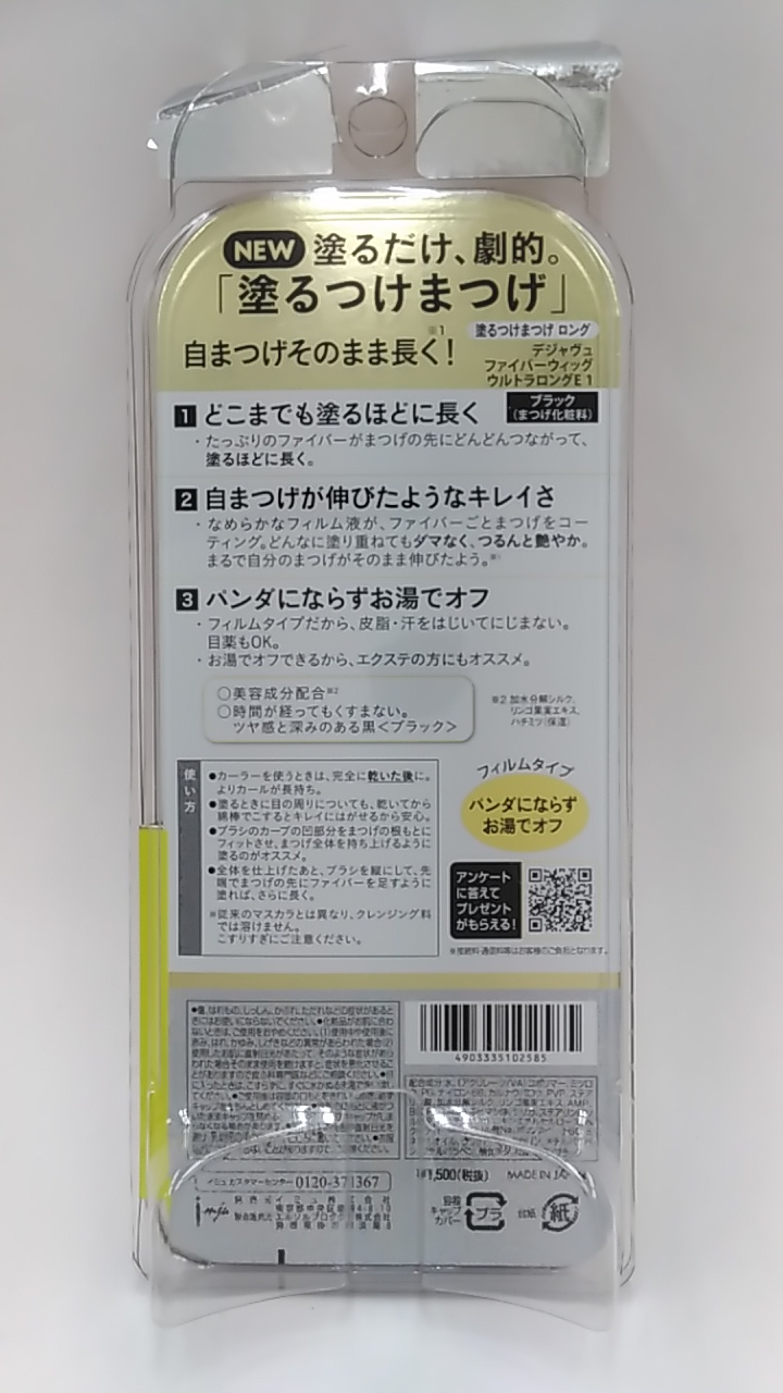 多慶屋公式サイト イミュ デジャヴュ ファイバーウィッグウルトラロングE1 ブラック