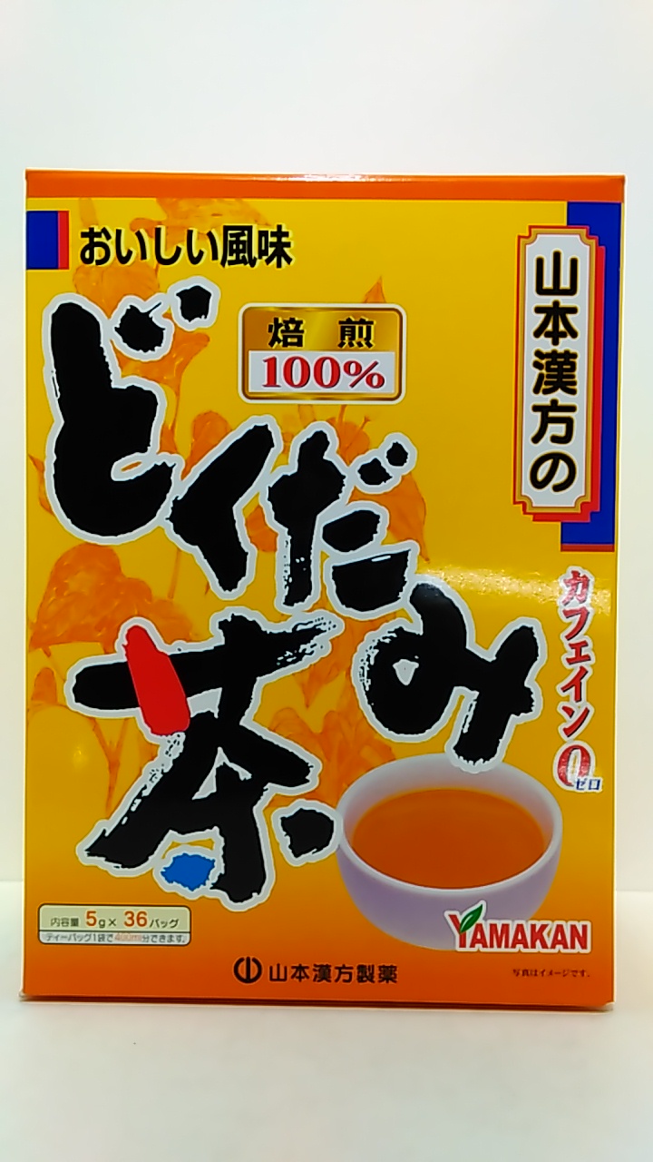 山本漢方 どくだみ茶 焙煎100％ 5g×36包