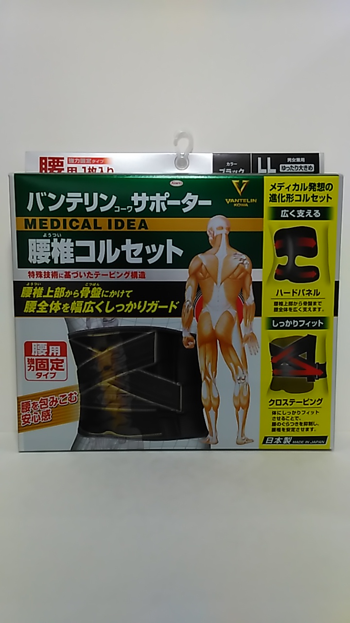 多慶屋公式サイト バンテリンサポーター 腰椎コルセット ゆったり大きめサイズ Llサイズ