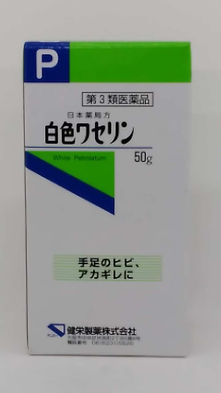 多慶屋公式サイト / 【第3類医薬品】ケンエー 日本薬局方 白色ワセリン 50g