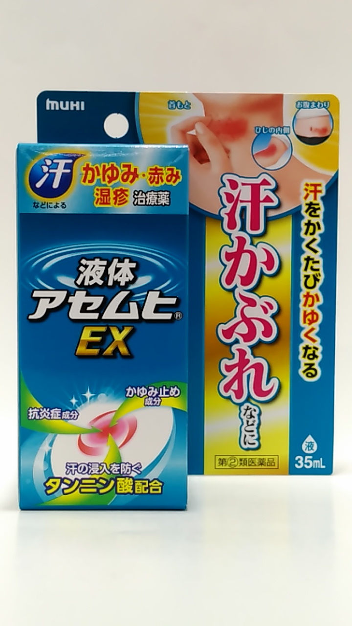 【指定第2類医薬品】池田模範堂 液体 アセムヒ EX 35ml 