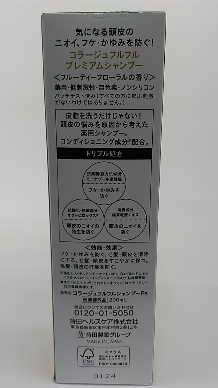 多慶屋公式サイト コラージュフルフルプレミアムシャンプー 0ml