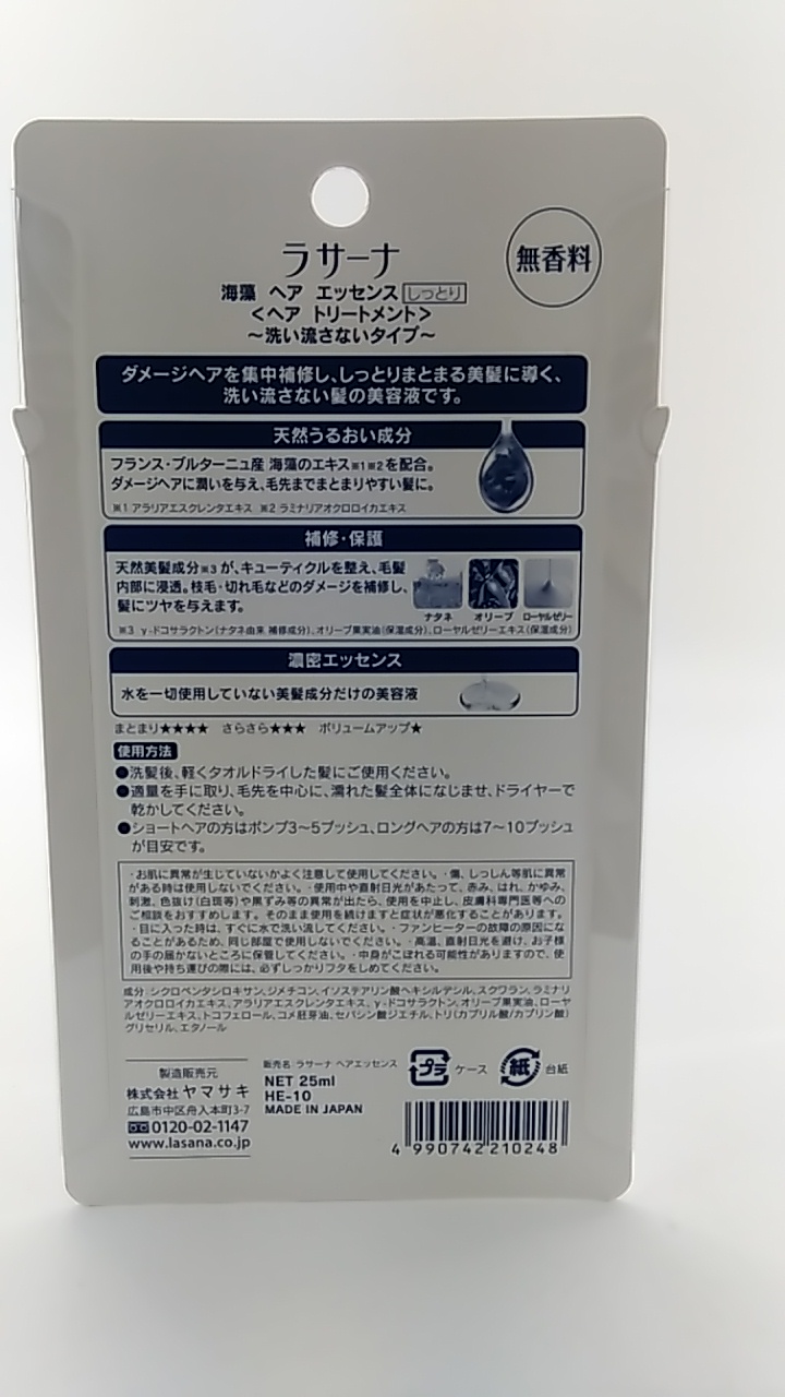 多慶屋公式サイト / ラサーナ 海藻ヘアエッセンス しっとり 洗い流さない髪の美容液 Sサイズ 25ml