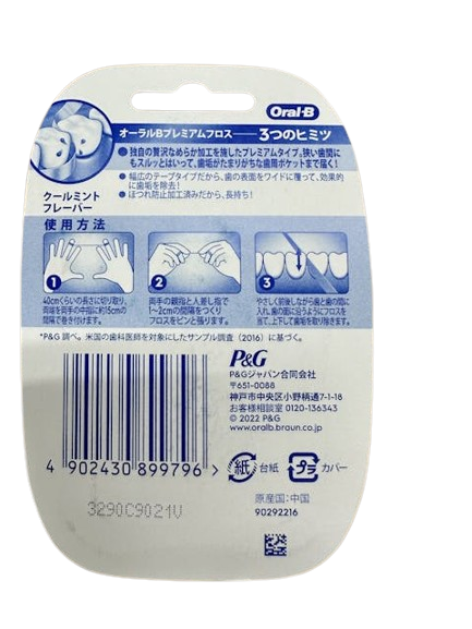 【送料無料】アウトレット オーラルB プレミアムデンタルフロス 40m クールミント 10個セット お買い得