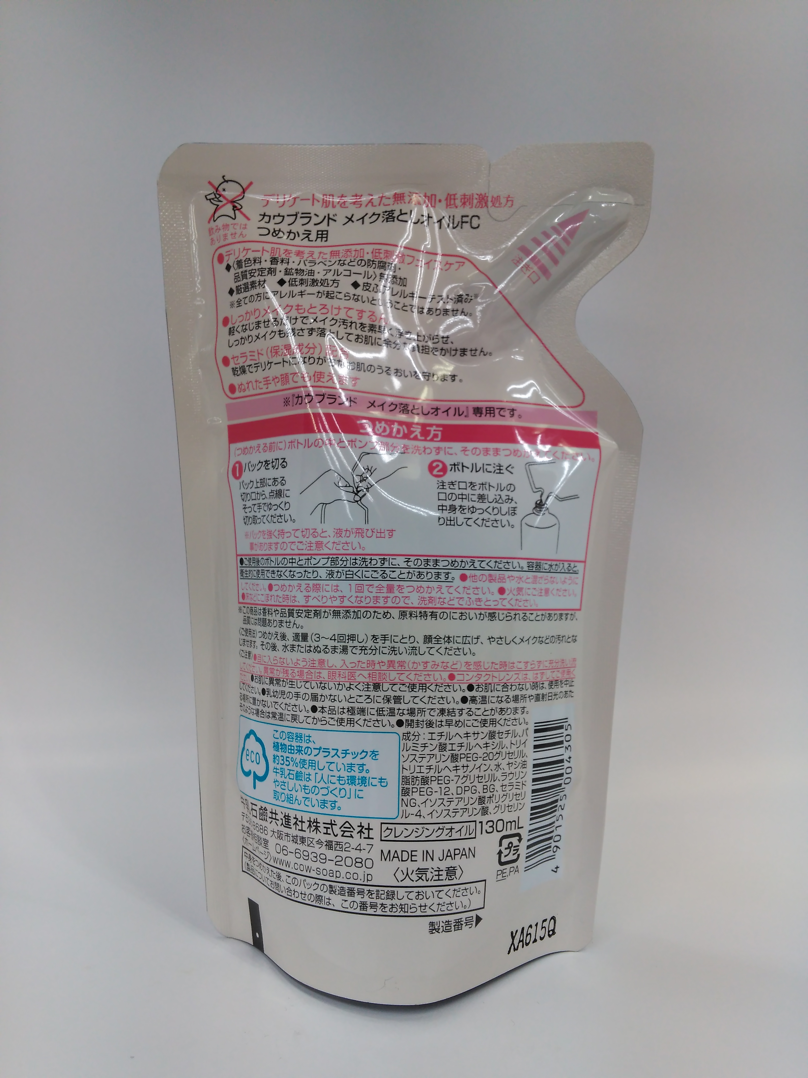 牛乳石鹸 ｶｳﾌﾞﾗﾝﾄﾞ  無添加メイク落としオイル 詰替用   130ml 