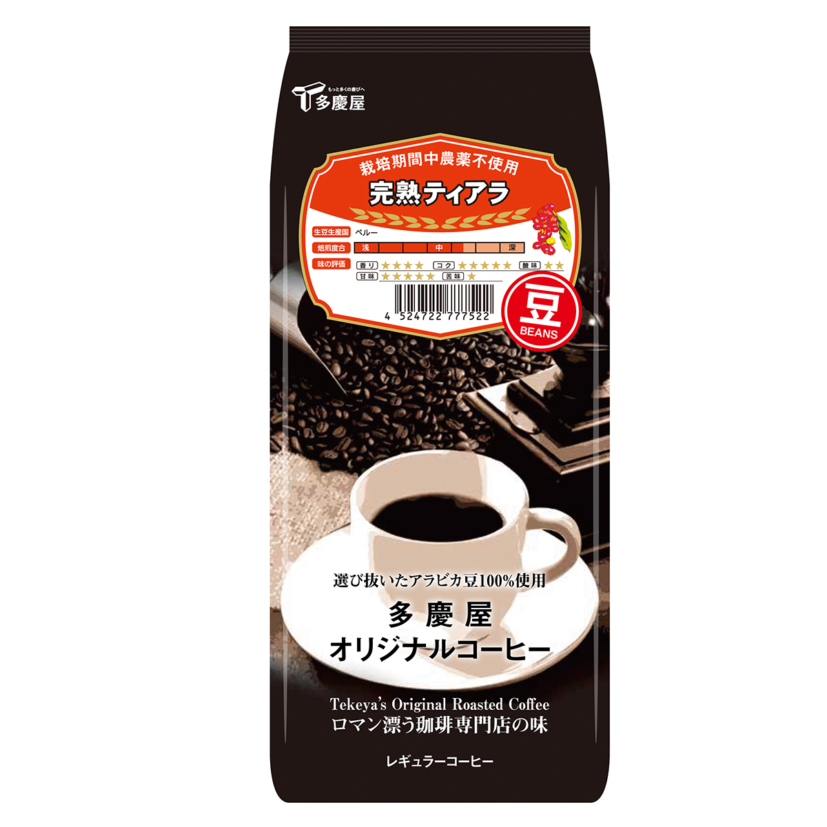 完熟ティアラ豆150g　多慶屋オリジナルコーヒーコーヒー豆レギュラーコーヒー