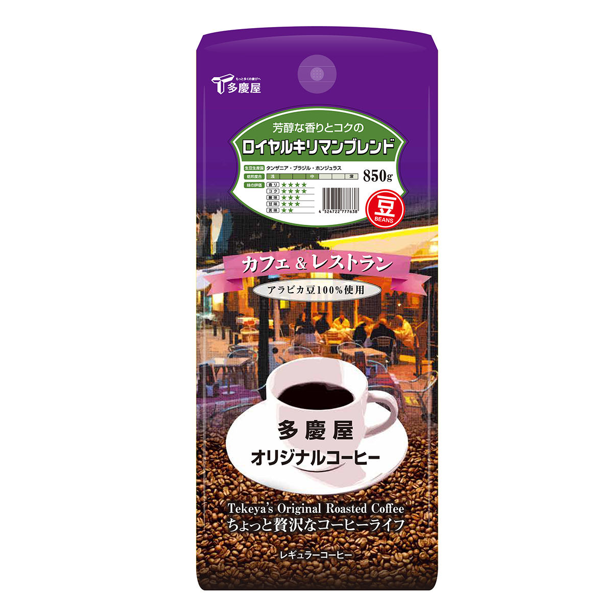 カフェ＆レストランロイヤルキリマンブレンド豆850gレギュラーコーヒーオリジナルコーヒー豆