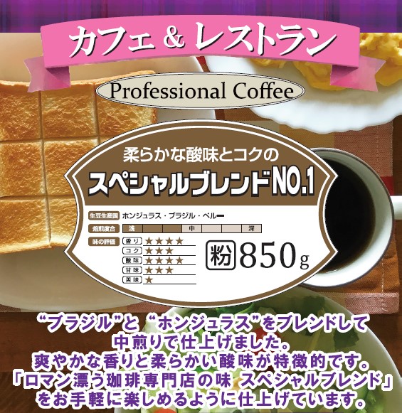 スペシャルブレンドNO.1粉850g　多慶屋オリジナルコーヒーcoffee【カフェ＆レストラン】コーヒー粉レギュラーコーヒー珈琲coffee