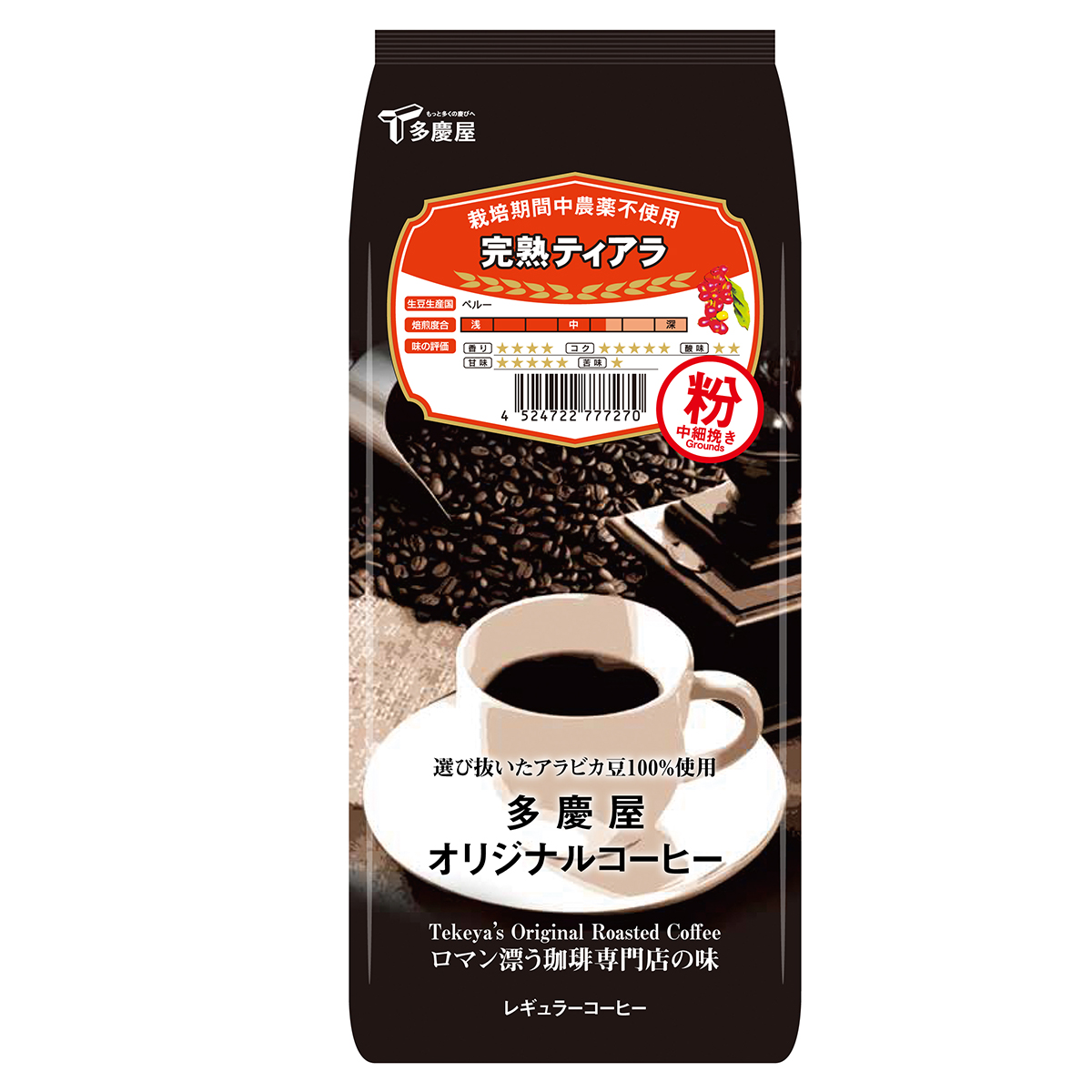 完熟ティアラ粉150g　多慶屋オリジナルコーヒーコーヒー粉レギュラーコーヒー