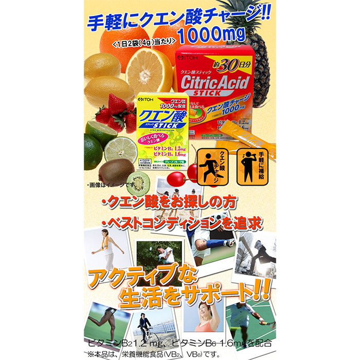 多慶屋公式サイト / 井藤漢方製薬クエン酸スティック（2g×30点スポーツサプリ