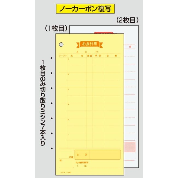 大黒工業(Daikoku Kogyo) 会計伝票 S-01L 単式 ナンバリング入