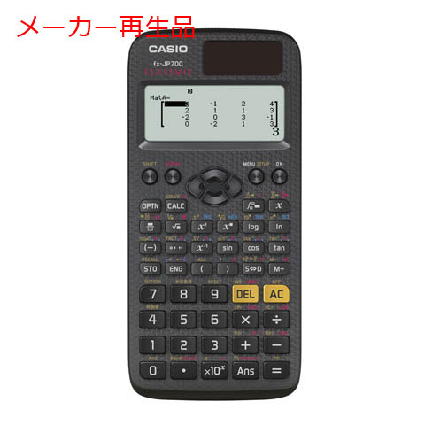 (メーカー再生品) カシオ計算機 関数電卓 fx-JP700 4971850091271 