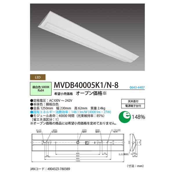 【お取り寄せ】 ホタルクス MVDB40005K1/N‐8 LED一体型ベース照明