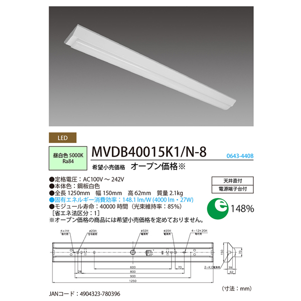 【お取り寄せ】 ホタルクス MVDB40015K1/N‐8 LED一体型ベース照明