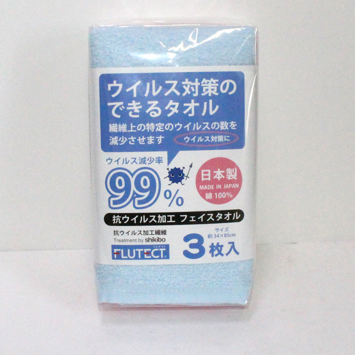 日本製フルテクト抗ウイルスタオル3枚パックMIX白ブルーピンク【お１人様3点まで】