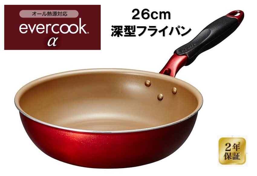 【送料無料】evercook(エバークック) エバークックα(アルファ) IH対応 深型フライパン26cm レッド