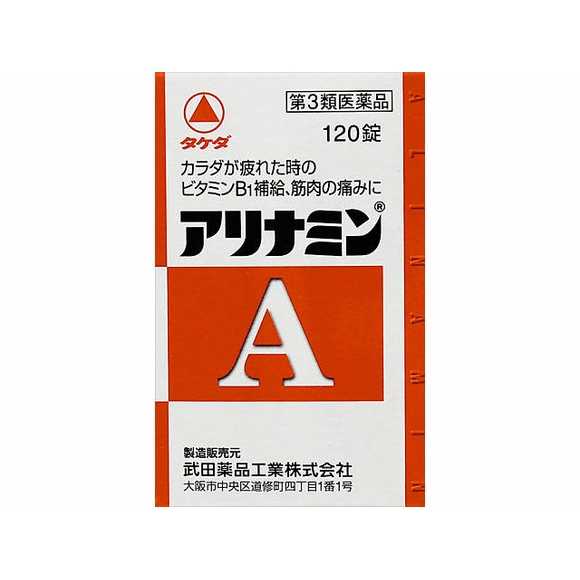 武田薬品工業 アリナミンＡ １２０錠【第3類医薬品】
