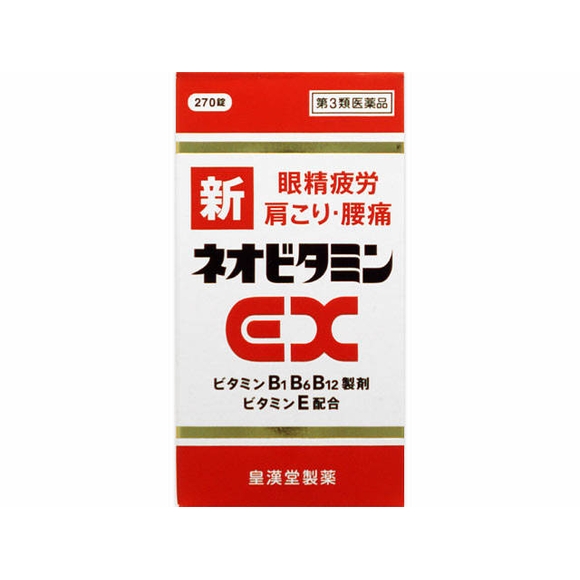 皇漢堂製薬 新ネオビタミンEX｢クニヒロ｣ 270錠【第3類医薬品】