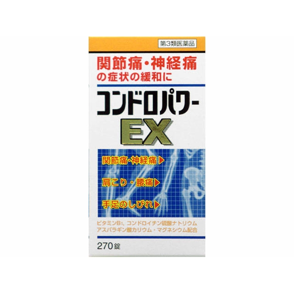 皇漢堂製薬 コンドロパワーEX錠 270錠【第3類医薬品】