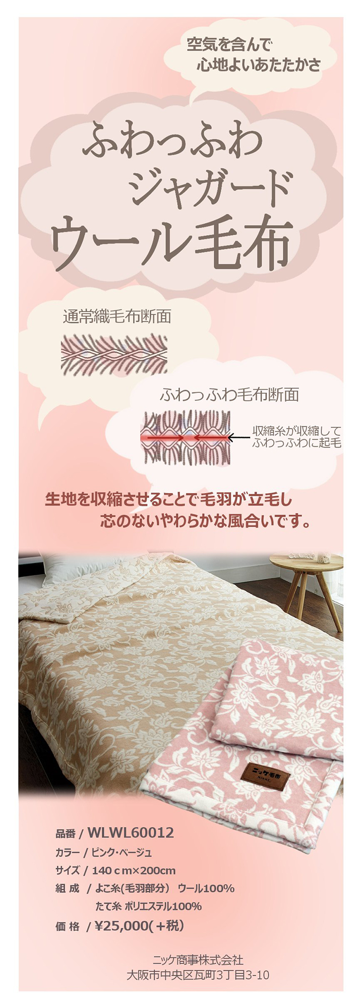 多慶屋公式サイト / 日本製ニッケふわっふわボリュームウール毛布