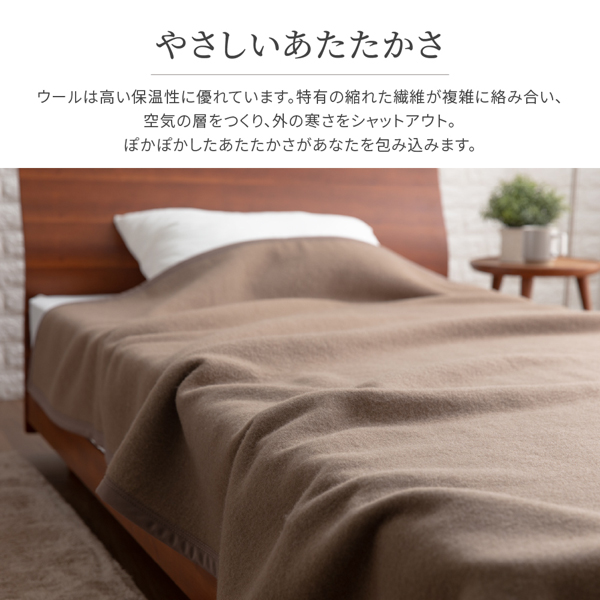 【直送便】日本製　ieoiea（イエオイエア）　ウール毛布　スタンダードタイプ　セミダブルサイズ　ベージュ色　ＥＣＷＬ０２　ウール１００％