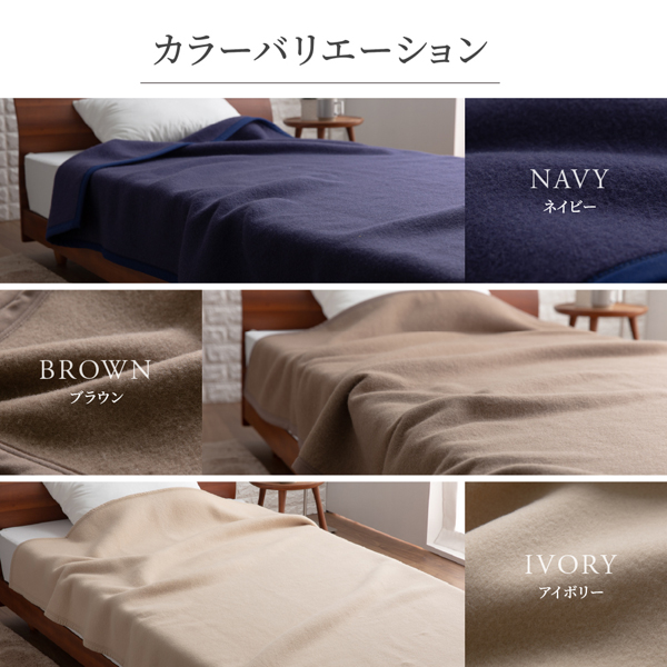 【直送便】日本製　ieoiea（イエオイエア）　ウール毛布　スタンダードタイプ　セミダブルサイズ　ブラウン色　ＥＣＷＬ０２　ウール１００％