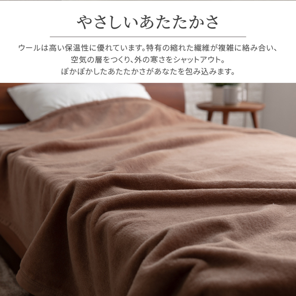 【直送便】日本製　ieoiea（イエオイエア）　ウール毛布　ウォッシャブルタイプ　ダブルサイズ　ベージュ色　ＥＣＷＷＬ０３　ウール１００％